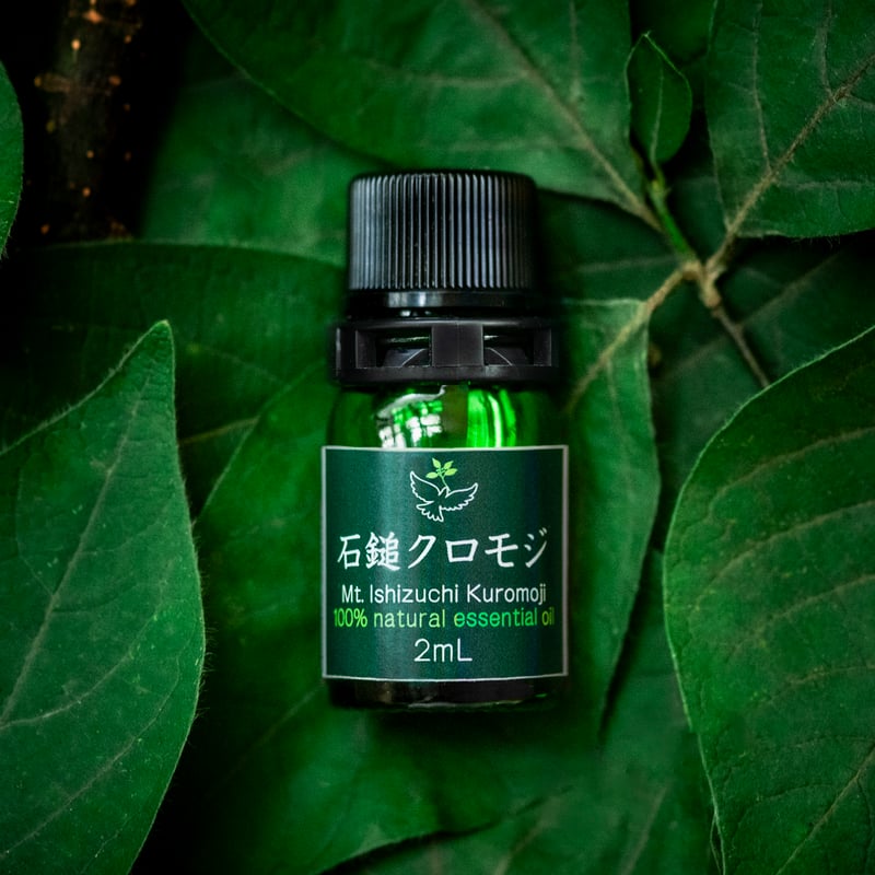 石鎚クロモジ100% ナチュラルエッセンシャルオイル 2ml | イマドキ西条