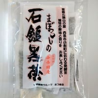 さつき会　まぼろしの石鎚黒茶　ﾃｨｰﾊﾟｯｸ20ｇ