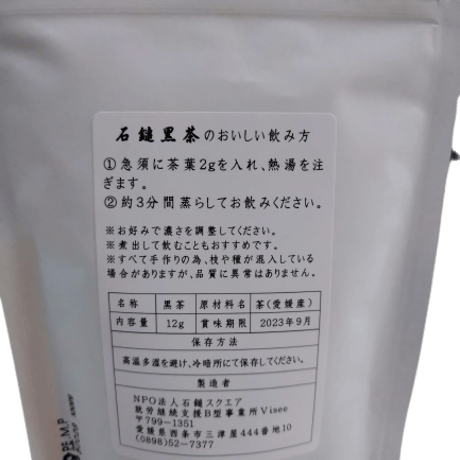 石鎚スクエア　石鎚黒茶　茶葉12ｇ
