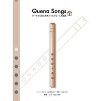 Quena Songs ケーナのための南米フォルクローレ名曲集 Vol.5