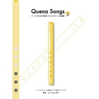 Quena Songs ケーナのための南米フォルクローレ名曲集 Vol.3