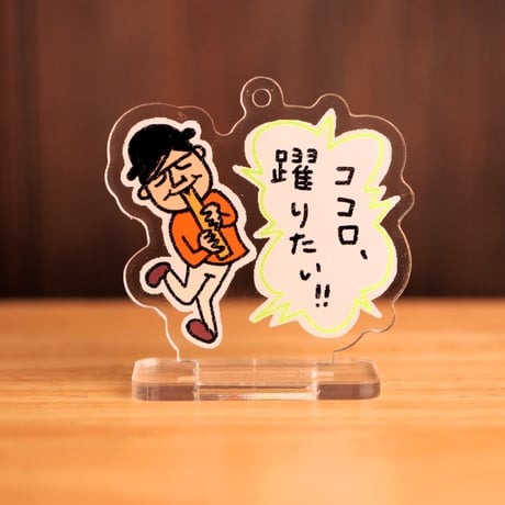 【LINEスタンプ】アクリルスタンド兼キーホルダー