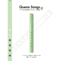 Quena Songs ケーナのための南米フォルクローレ名曲集 Vol.4