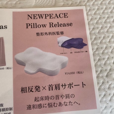 首肩サポート枕【NEW PEACE】整形外科医監修