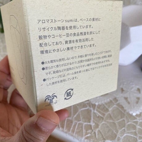 生活の木　アロマストーン sumi