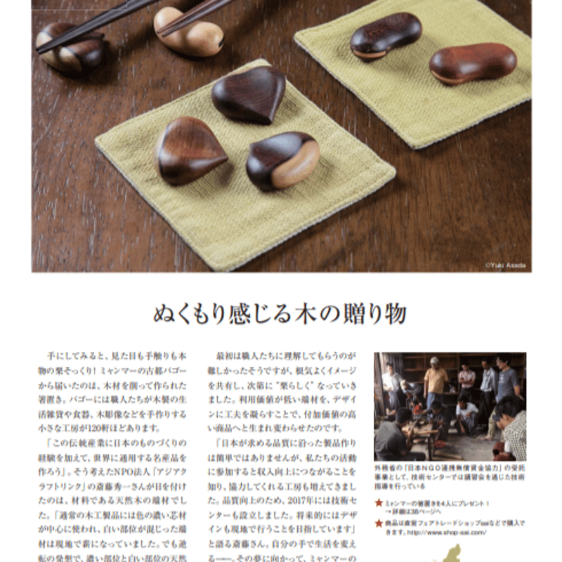 栗の箸置き】ミャンマー産 鉄刀木使用 | HOME Myanmar Store