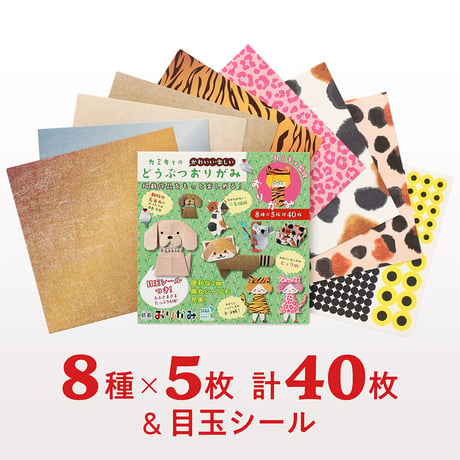 カミキィさん監修！オリジナルおりがみ＆目玉シールセット