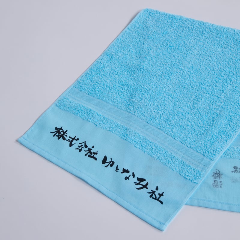 ゆとなみ社】謹賀新年タオル2026 | ゆとなみ商店