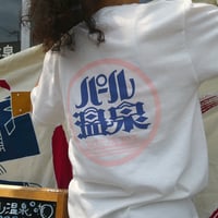 【パール温泉】パール温泉T