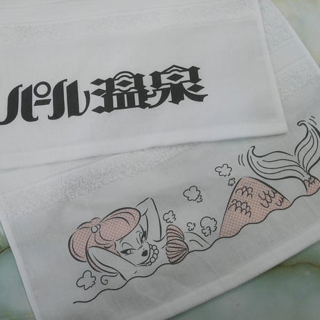 【パール温泉】パール温泉白タオル