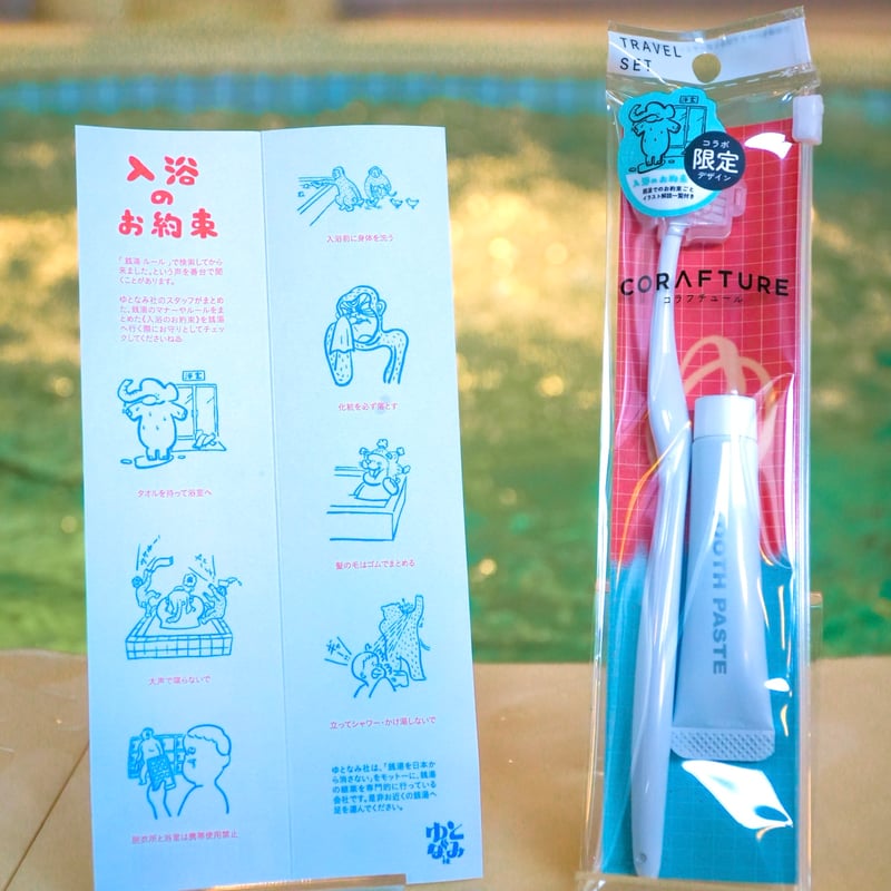 ゆとなみ社】お風呂屋さんの歯ブラシセット | ゆとなみ商店