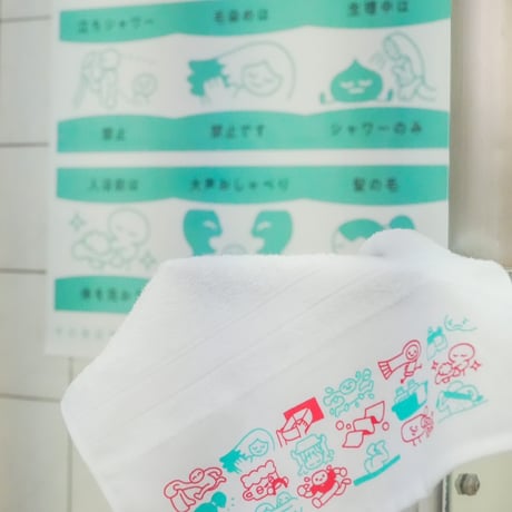 【湊河湯】湊河湯白タオル