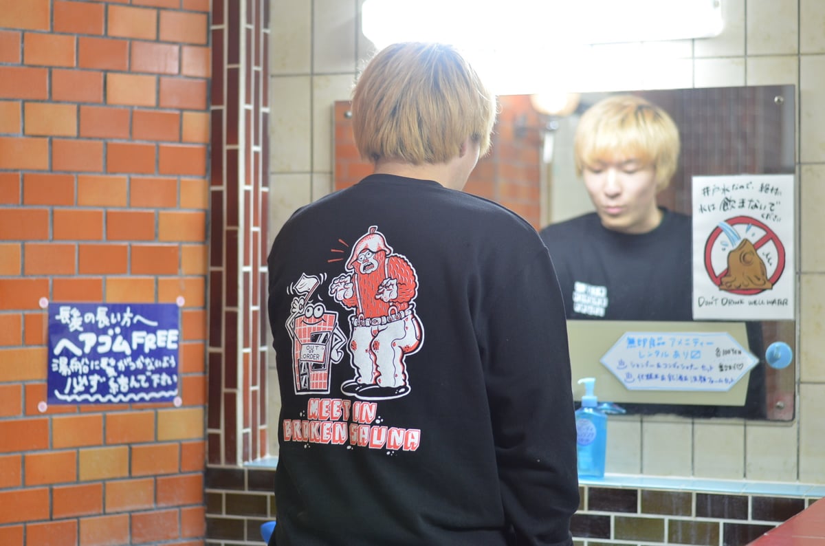 源湯】壊れたサウナスウェット | ゆとなみ商店