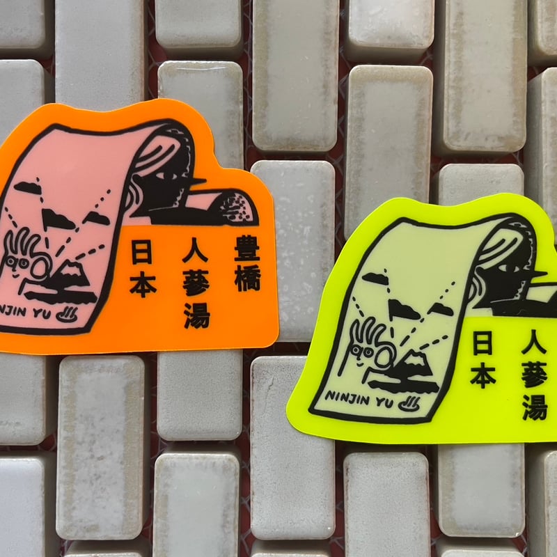 【新品未使用】サカナクション　Yunomi 湯呑み　ステッカー サカナクション湯呑Yunomi未使用 - メルカリ