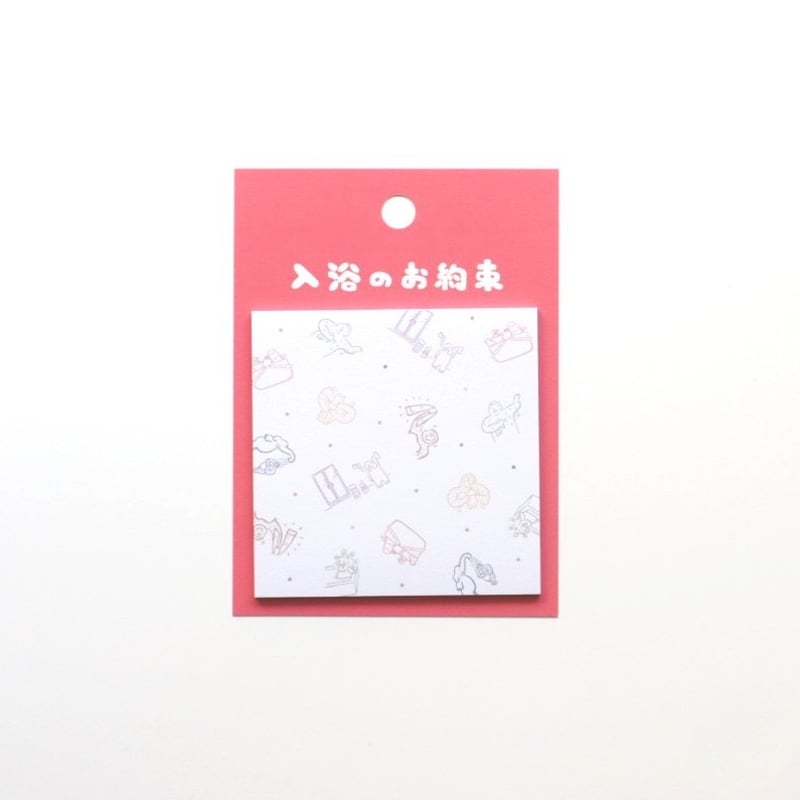 ゆとなみ社】入浴のお約束付箋 | ゆとなみ商店
