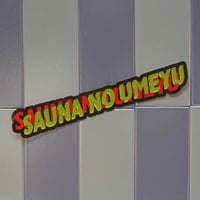 【サウナの梅湯】SAUNANOUMEYUステッカー