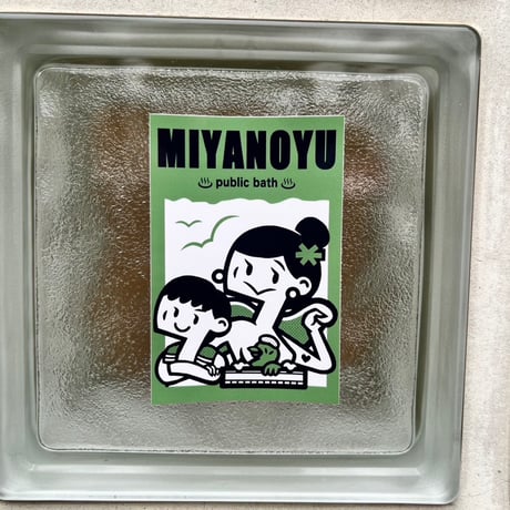 【みやの湯】みやの湯グラフィティーステッカー