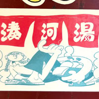 【湊河湯】湊河湯(ゆう)ちゃんステッカー