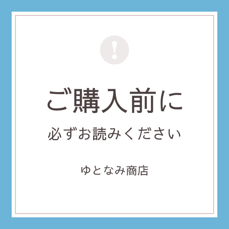 購入前にコメントください。さん専用 ゆとなみ商店