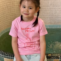 【鴨川湯】Kids シャンプーアターックTee《ピンク》