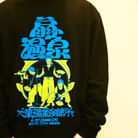 【扇温泉】大東湯業修練所スウェット