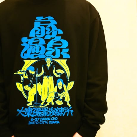 CATEGORY 扇温泉 | ゆとなみ商店