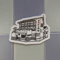 【サウナの梅湯】梅湯外観ステッカー