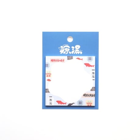 【源湯】源湯付箋