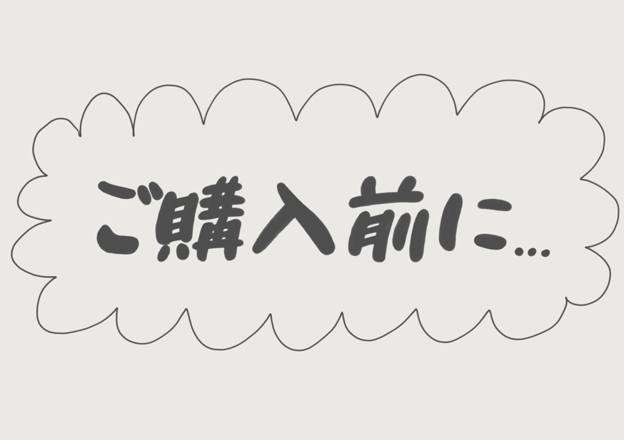 ご購入前に必ずお読みください | ゆとなみ商店♨︎