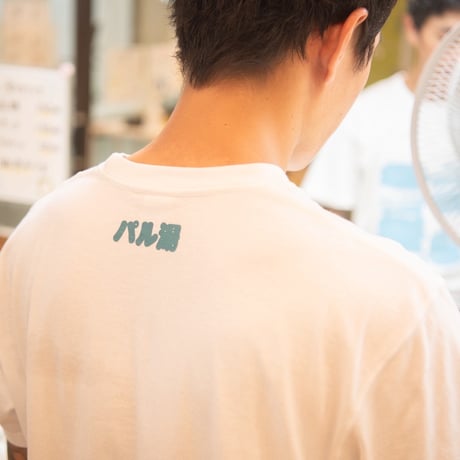【パール温泉】「動機is湯」Tシャツ