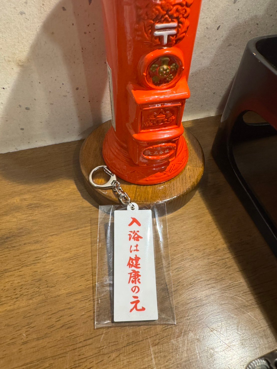 一乃湯】入浴は健康の元ラバーキーホルダー | ゆとなみ商店
