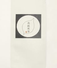 高級煎茶～オリジナルブレンド茶