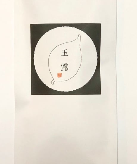 玉露（福岡県八女産）
