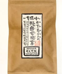 昔風味～お茶屋さんの特上自家用茶