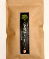 自家用茶ティーパック