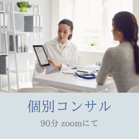 あなたとサロンの魅力を引き出す！１DAY魅力サロン診断【個別コンサル】