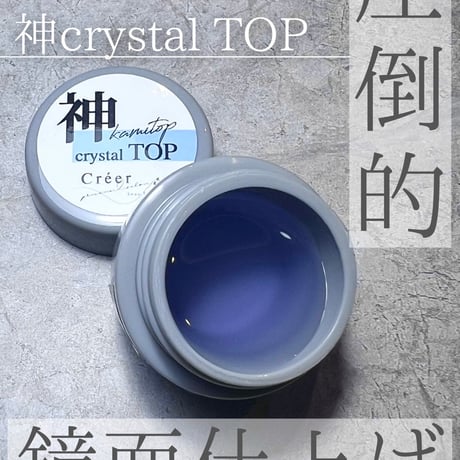 【通常販売】creer神クリスタルトップ
