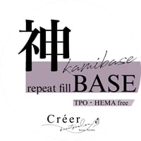 【通常販売】神リピートフィルベース（TPO•HEMAフリー）