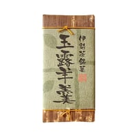 伊勢茶銘菓 玉露羊羹300ｇ