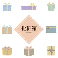 化粧箱【一律税込220円】