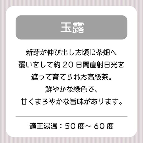 玉露　天玉雲100ｇ
