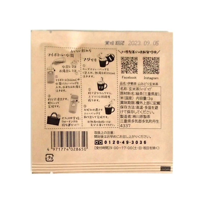 山みどり玄米茶ティーバッグ3g（リス） | 川原製茶OnlineShop