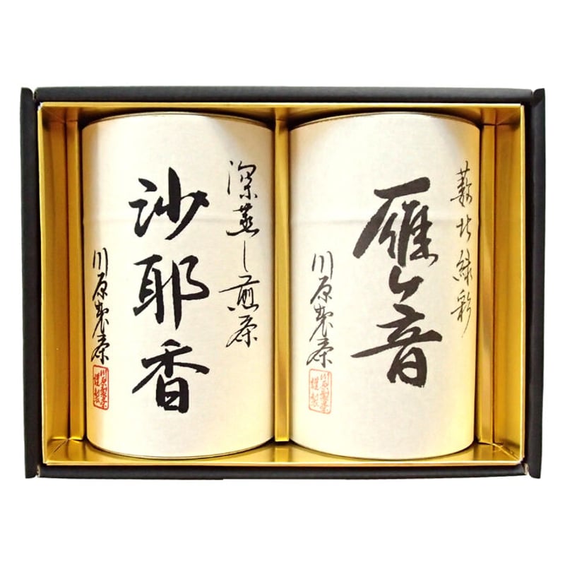 さわをのお茶セット 伊勢茶詰合せ(沙耶香・雁ヶ音)【ZK-20】 | 川原製茶OnlineShop