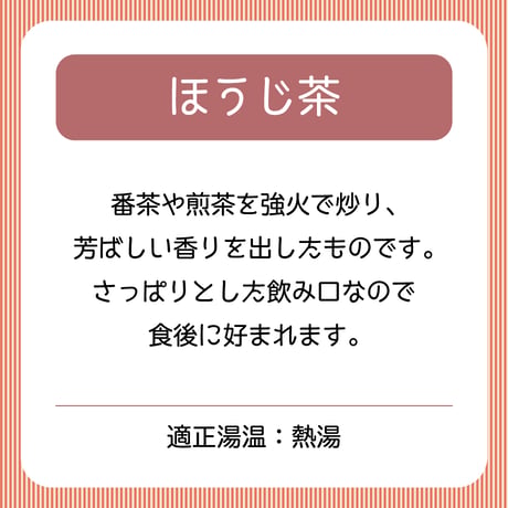 丹生ほうじ茶200ｇ 【25/11/15価格改定】