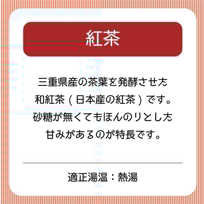 IseCha 和紅茶ティーバッグ2g×10袋 | 川原製茶OnlineShop