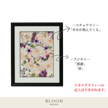 押し花ギフト【REGALOコレクション】フルール・ローズ ～新たな門出に花を添えて～｜胡蝶蘭の押し花アート｜BLOOMART【起業・入退社祝い】W266×H327×D22㎜