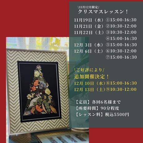 11・12月限定レッスン｜押し花のクリスマスツリー