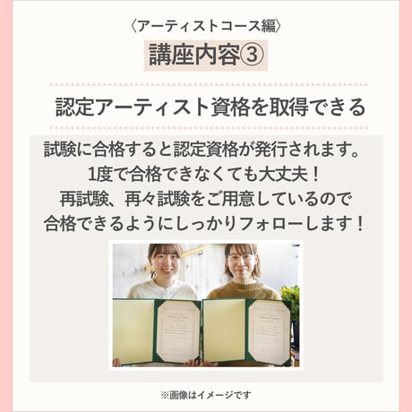 【お申込み申請】2025年9月開講《火曜クラス》PFAP認定アーティストコース