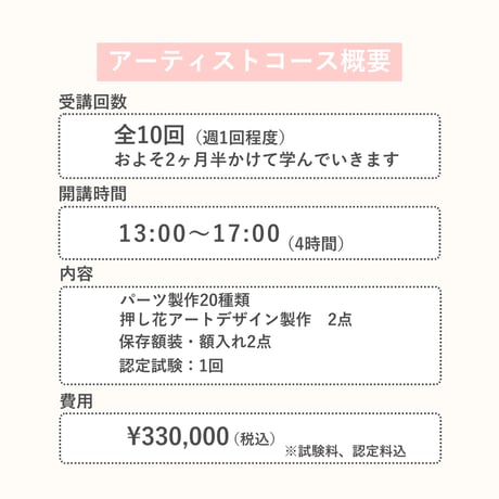 【お申込み申請】2025年9月開講《火曜クラス》PFAP認定アーティストコース