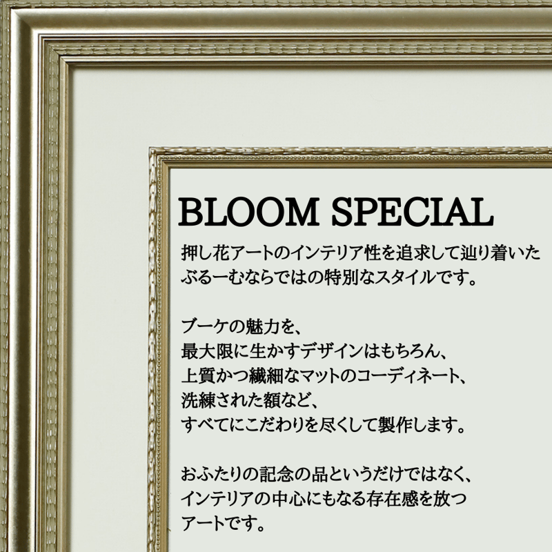 ブリエ アートスタイル | BLOOM MAISON